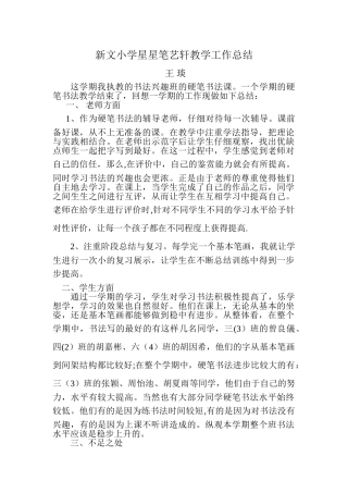 兴趣班工作总结