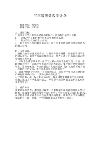 兴趣班工作计划