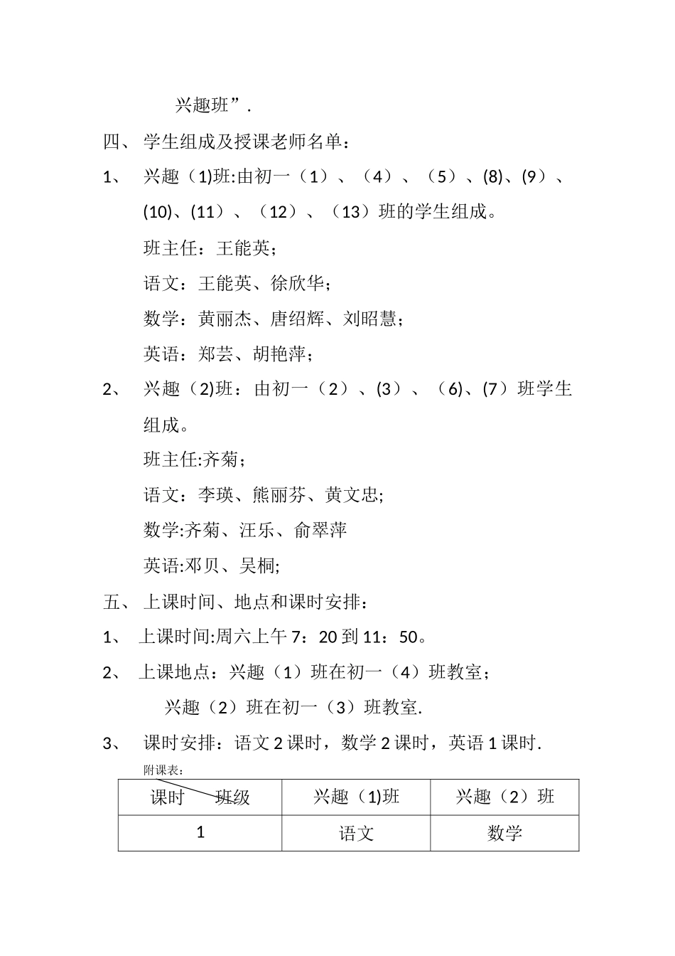 兴趣班活动方案_第2页