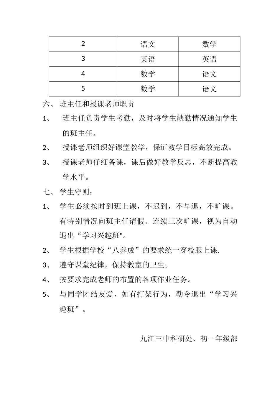 兴趣班活动方案_第3页