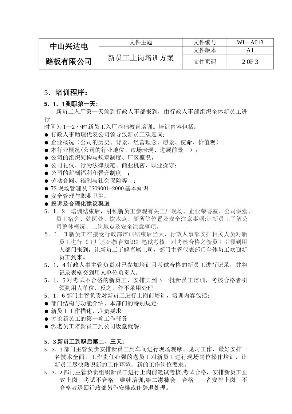 兴达公司新员工培训、考核机制_第2页