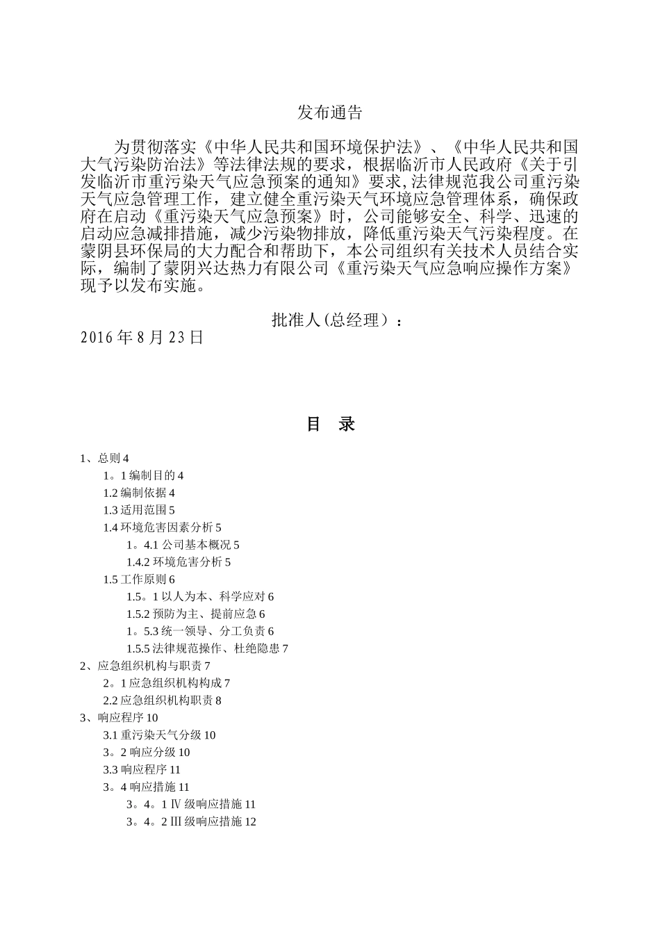 兴达热力---重污染天气应急响应操作方案_第2页