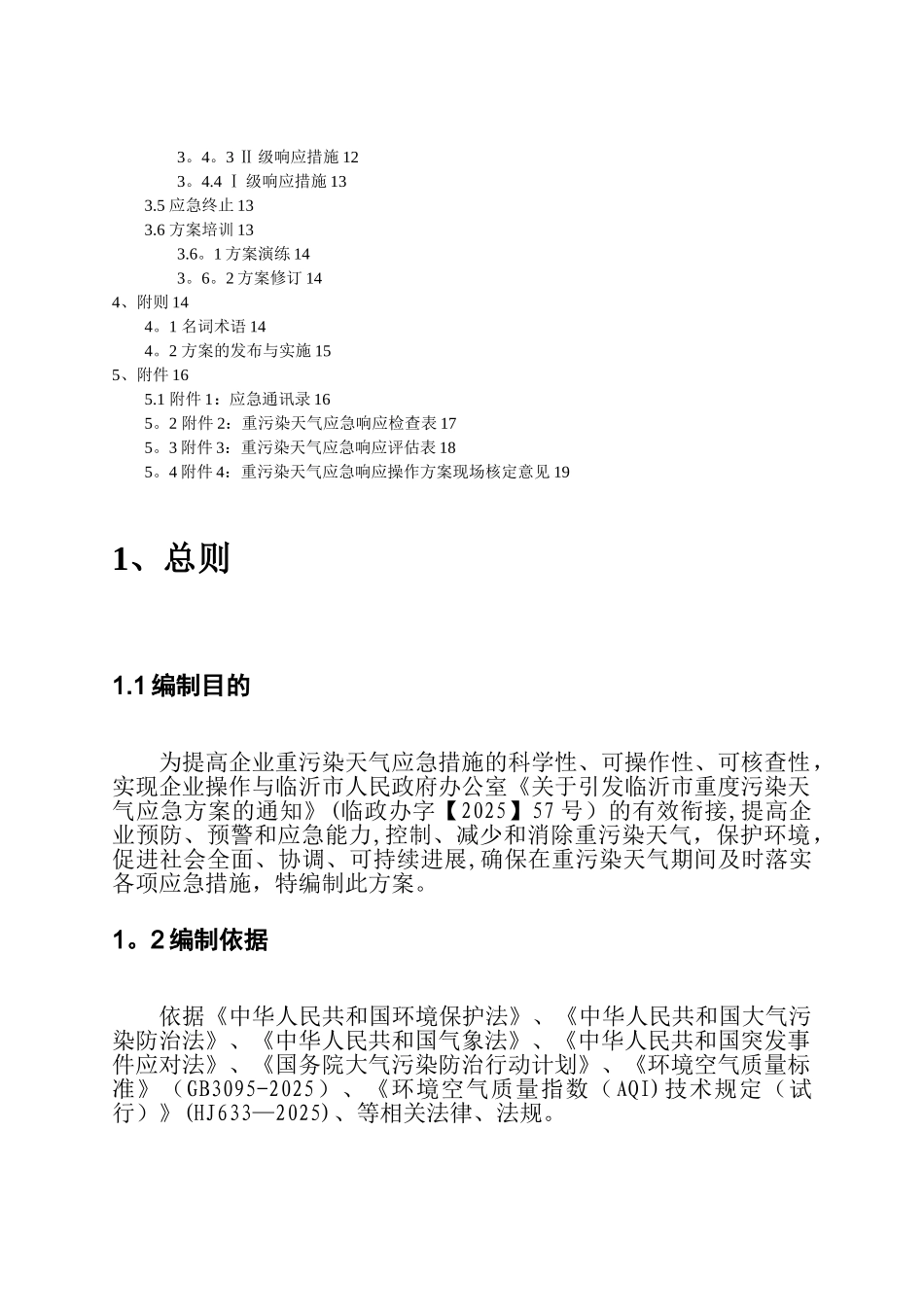 兴达热力---重污染天气应急响应操作方案_第3页