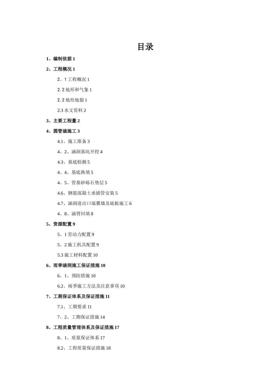 兴隆85路涵洞工程施工方案--3_第3页