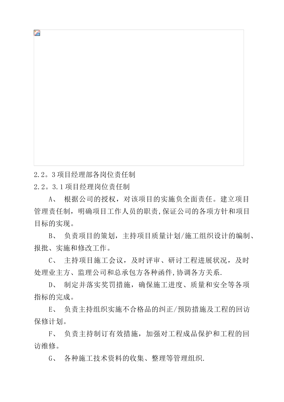 兴隆一路消防工程施工方案_第2页