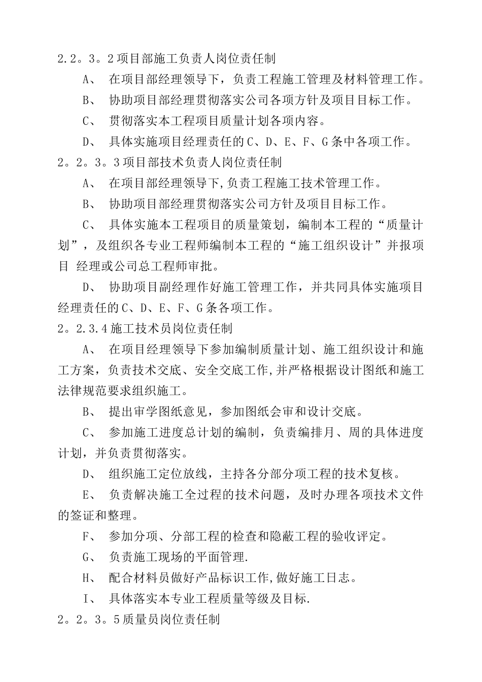 兴隆一路消防工程施工方案_第3页