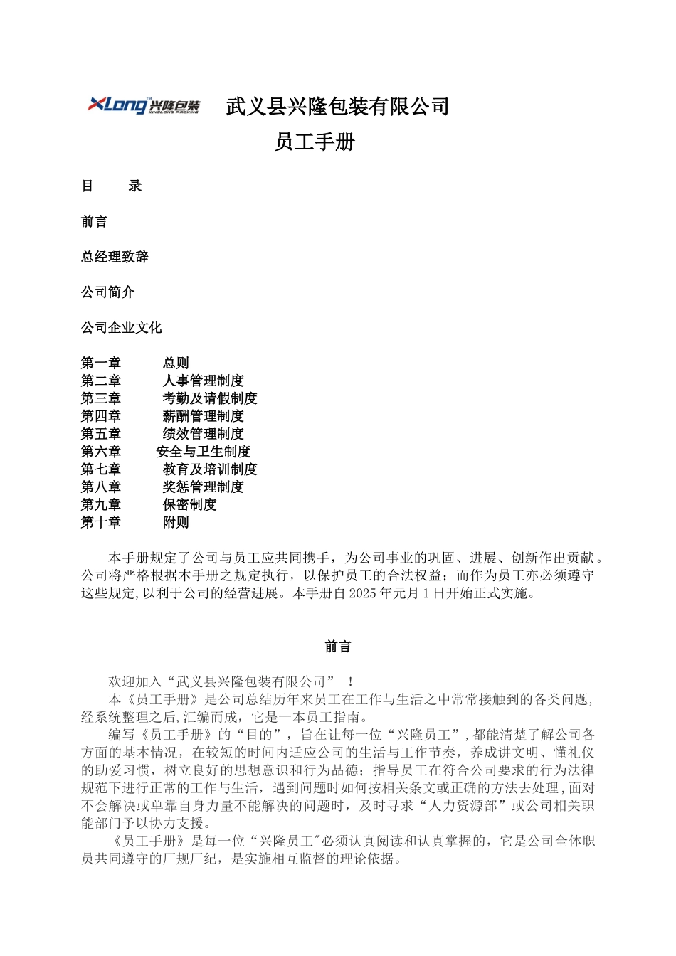 兴隆公司员工手册_第1页