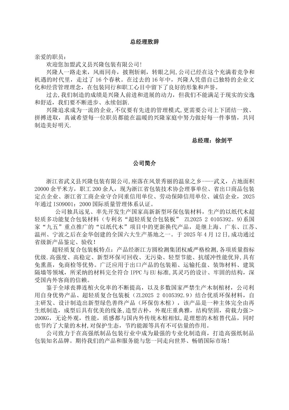 兴隆公司员工手册_第2页