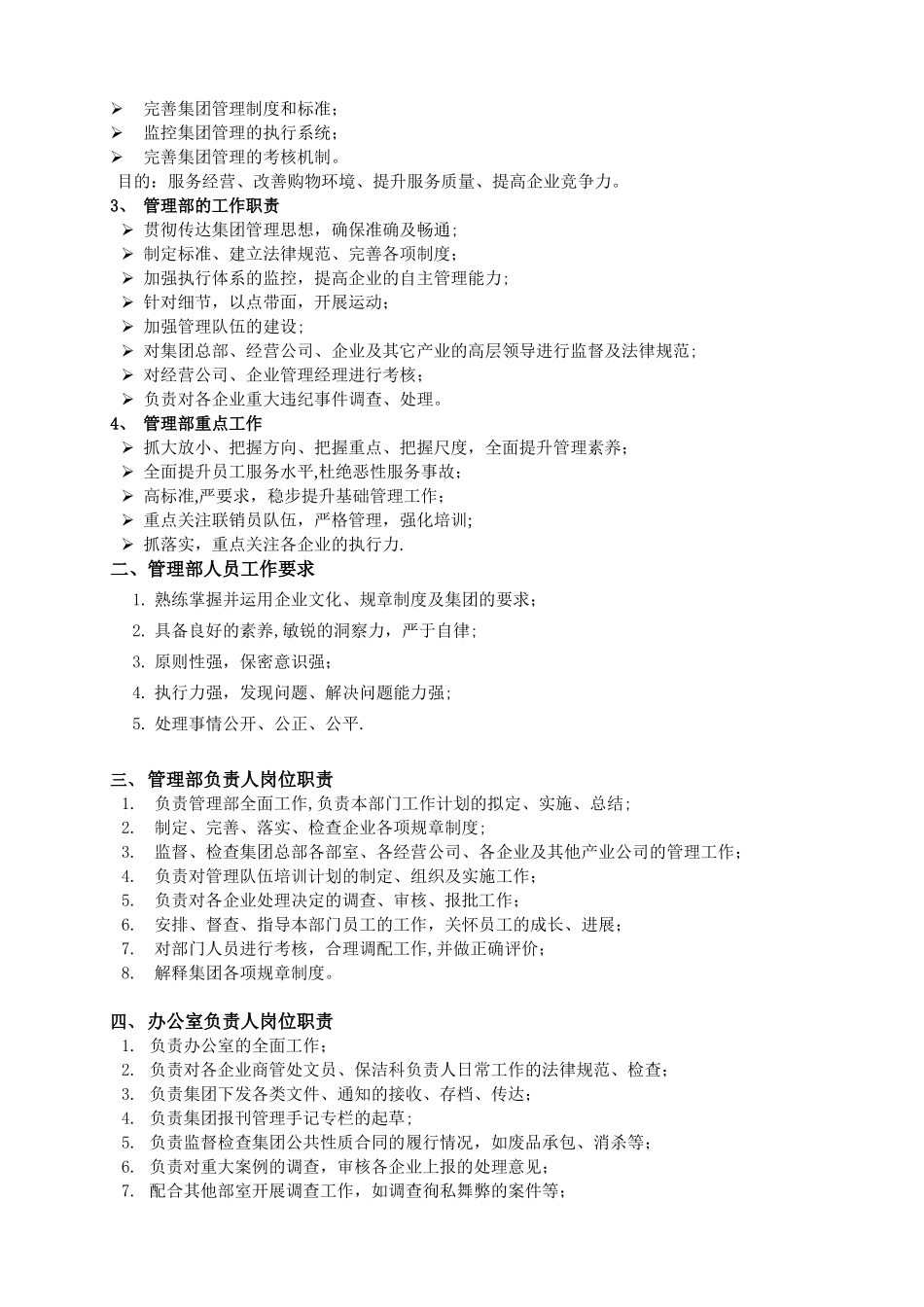 兴隆大家庭商业管理工作手册_第3页