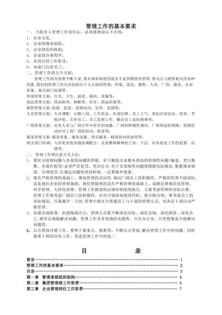 兴隆大家庭商业管理工作手册