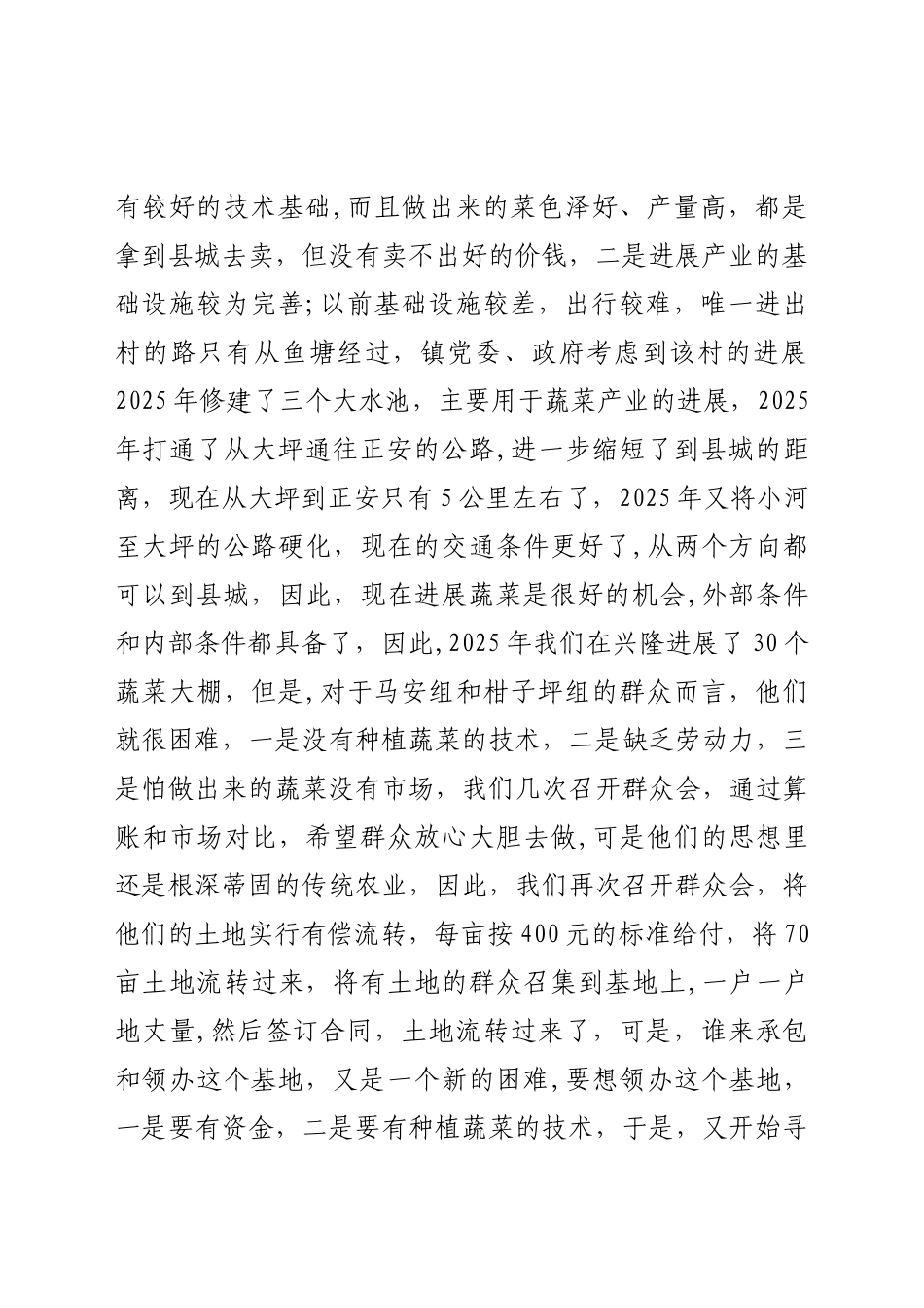 兴隆村驻村工作记_第2页