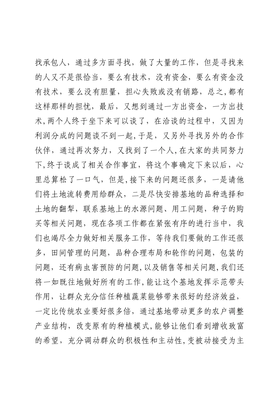 兴隆村驻村工作记_第3页