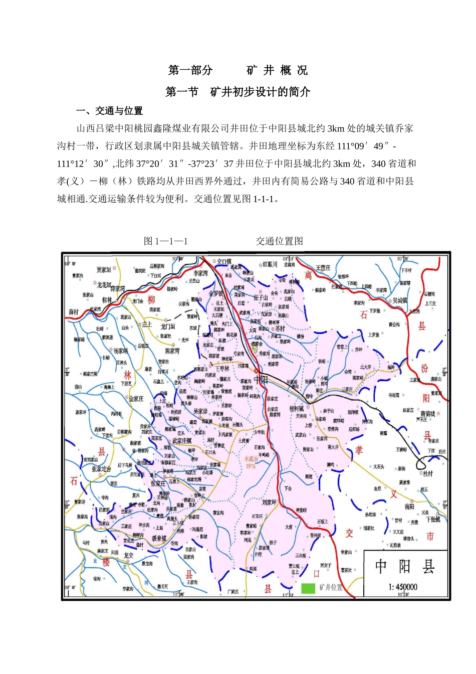 兴隆煤矿2025年复工施工组织设计说明书1_第3页