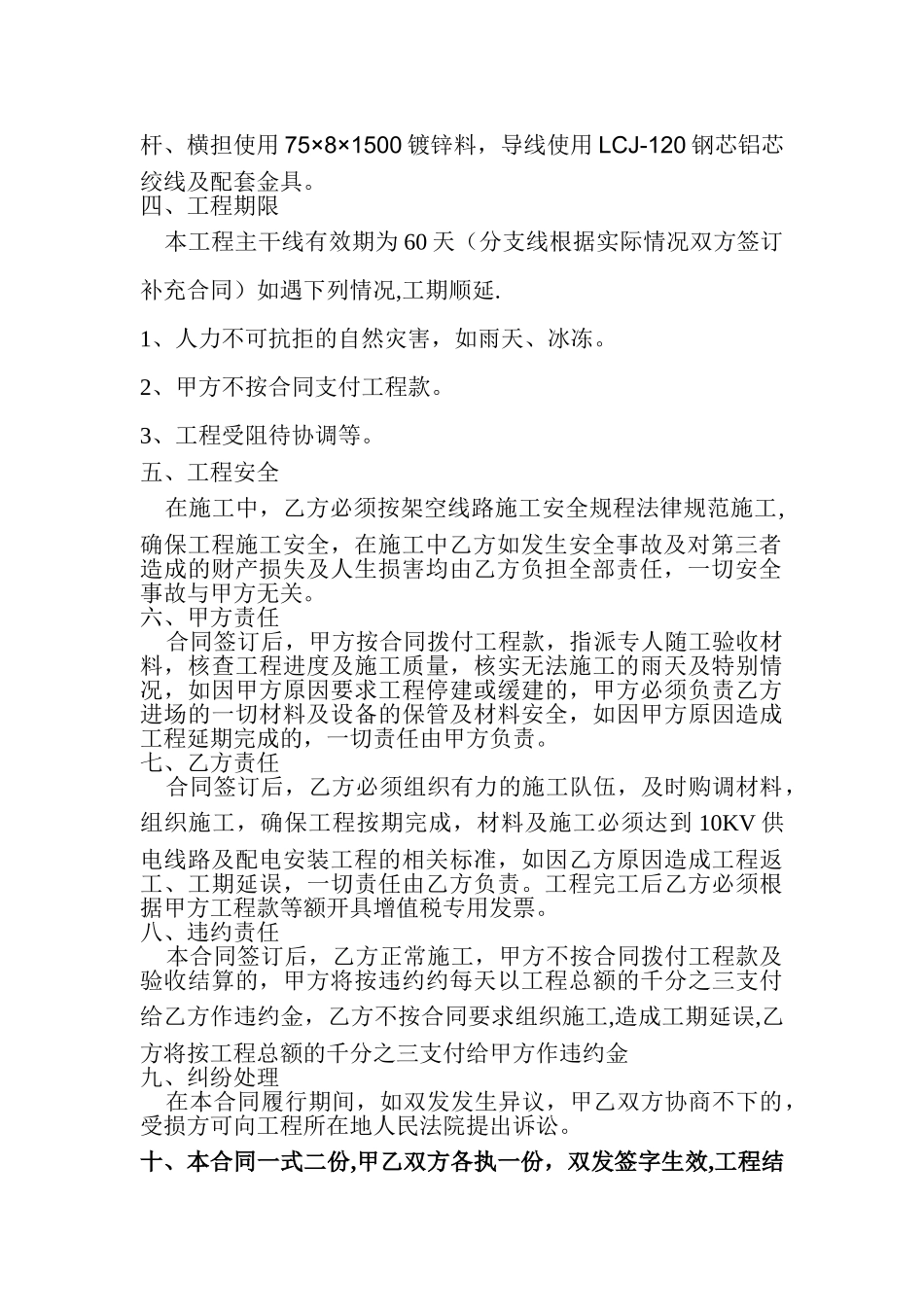 兴隆煤矿架设10KV双回路施工承包合同_第2页