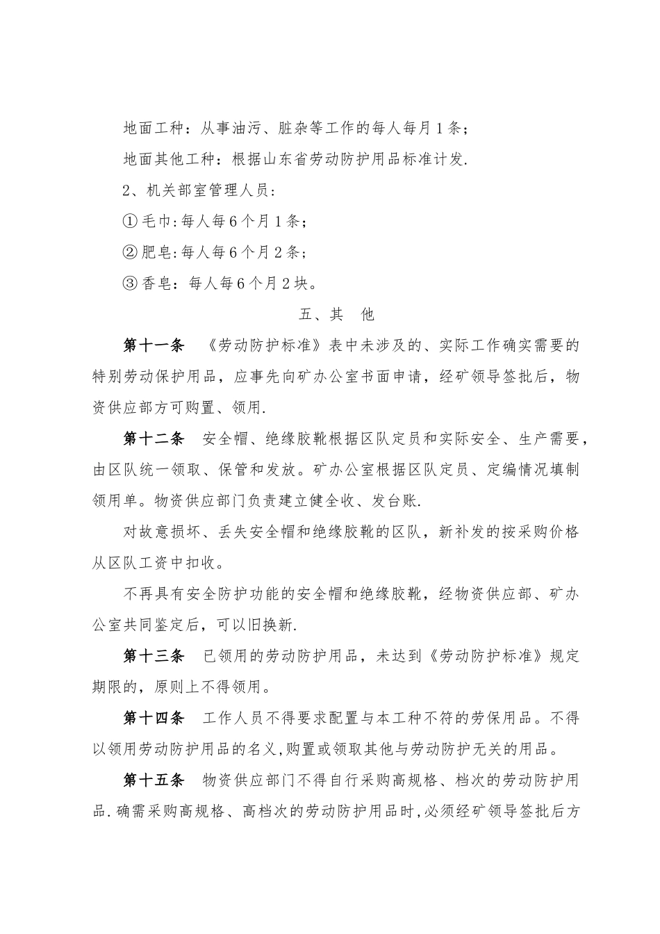 兴隆煤矿职工劳动防护用品_第3页