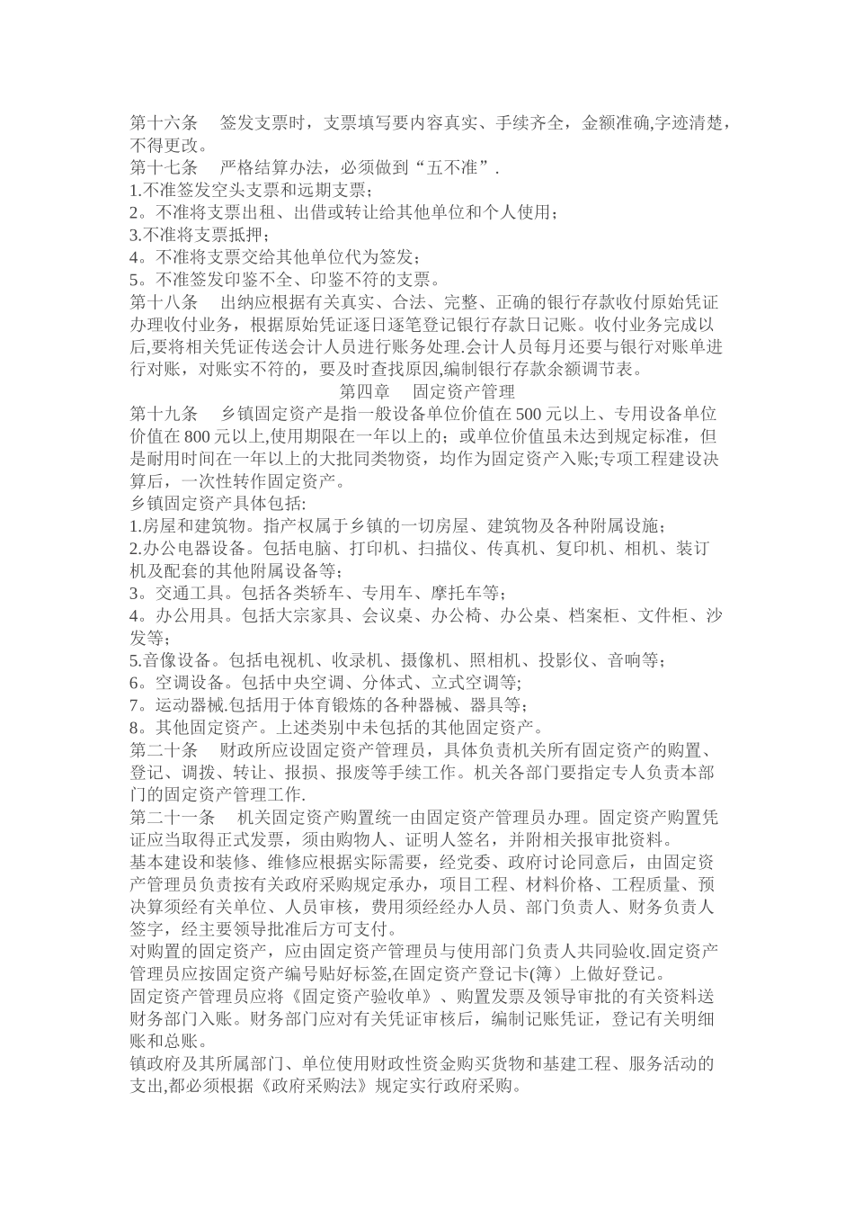 兴隆镇财务管理制度_第2页