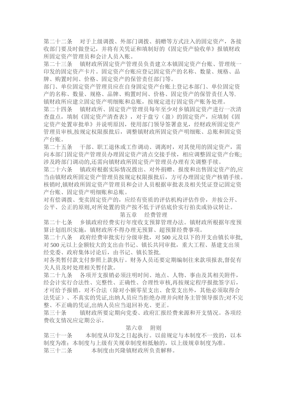 兴隆镇财务管理制度_第3页