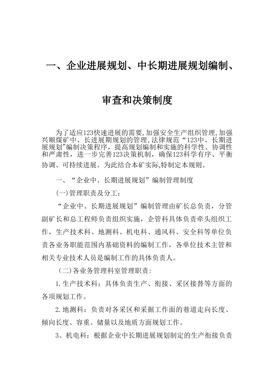 兴顺煤矿安全生产技术管理制度_第2页