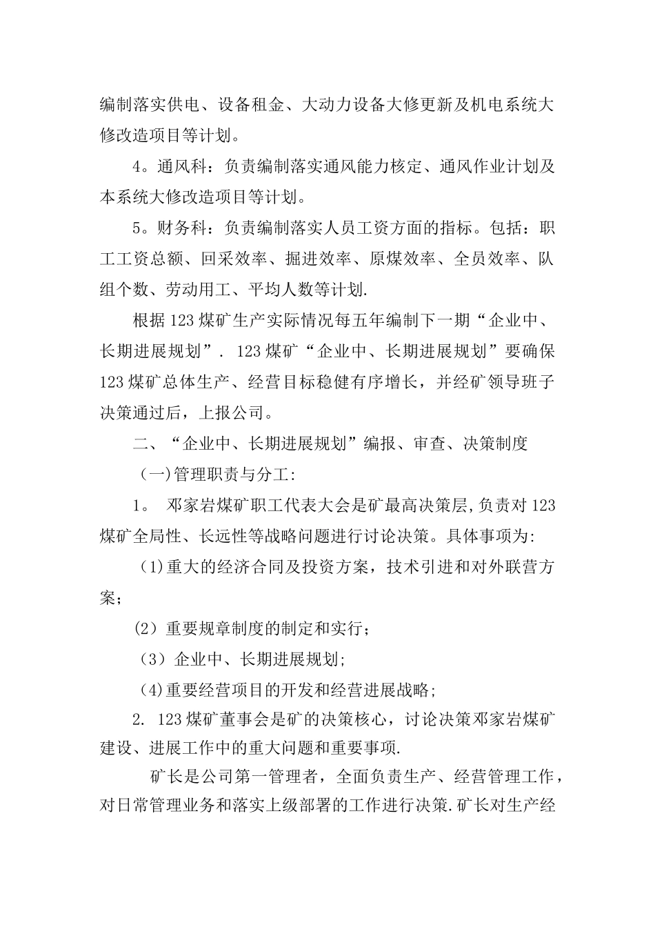 兴顺煤矿安全生产技术管理制度_第3页