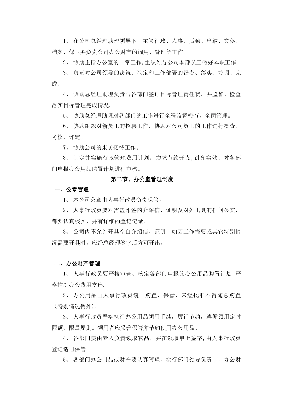 兴龙华亚办公家私有限公司企业规章制度.综述_第2页