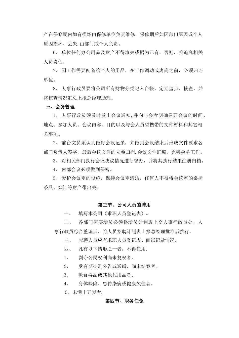 兴龙华亚办公家私有限公司企业规章制度.综述_第3页