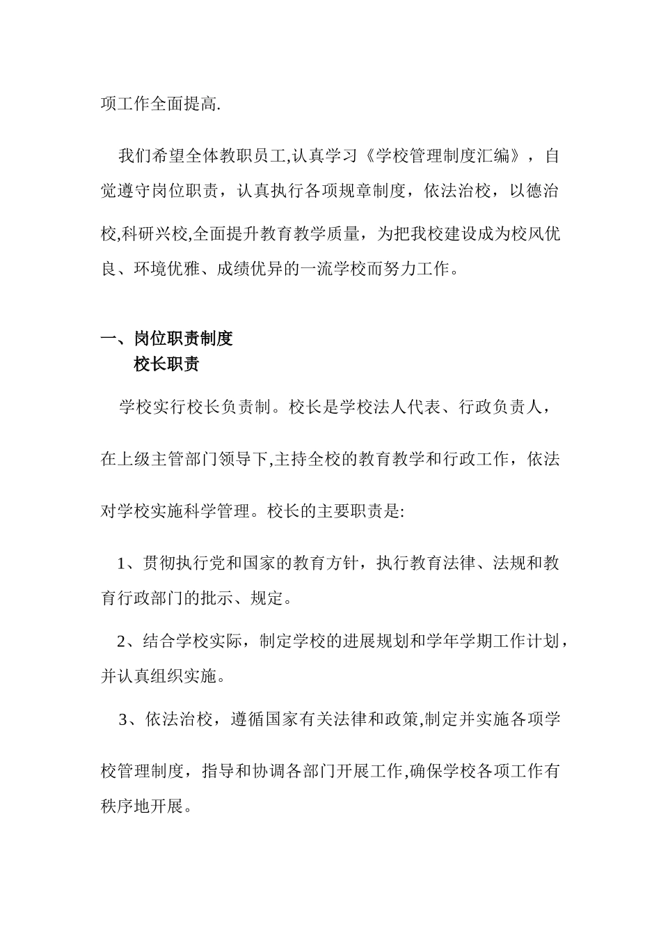 兴龙小学学校管理制度汇编_第2页