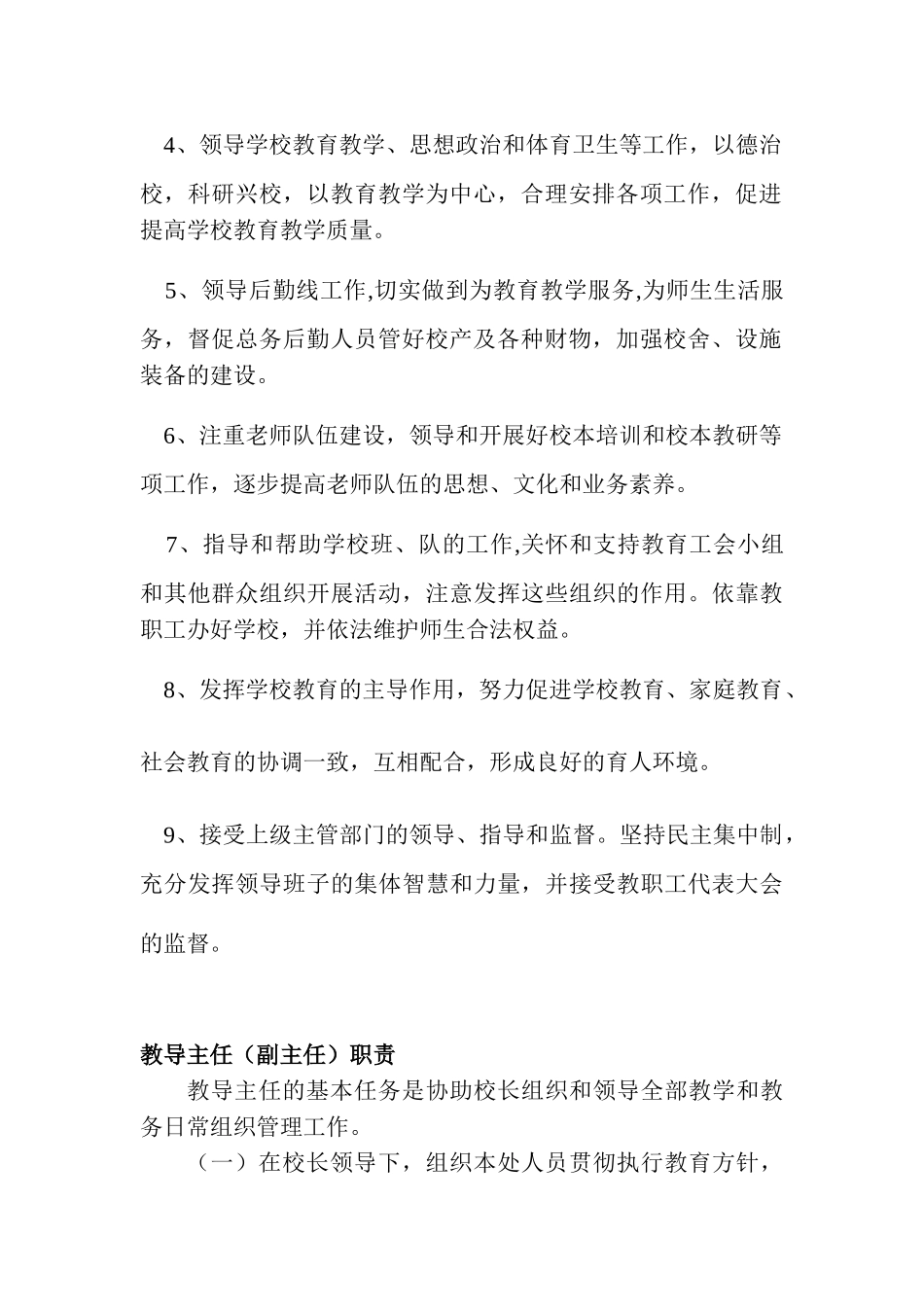 兴龙小学学校管理制度汇编_第3页