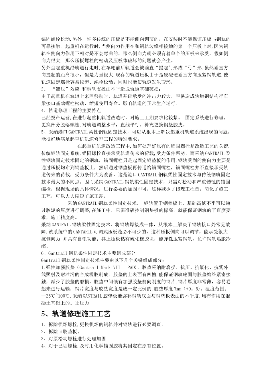 兴龙戴卡起重机轨道维修施工方案_第2页
