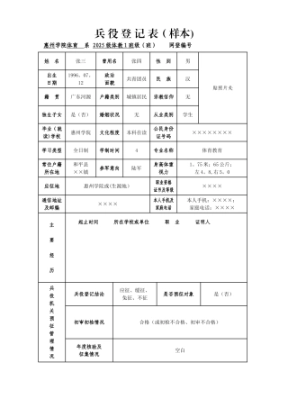 兵-役-登-记-表样本