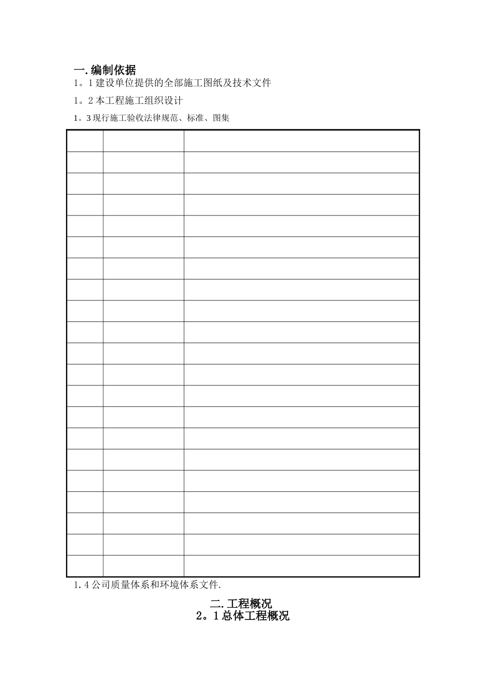 兵器博物馆给排水施工方案Microsoft-Word-文档_第1页