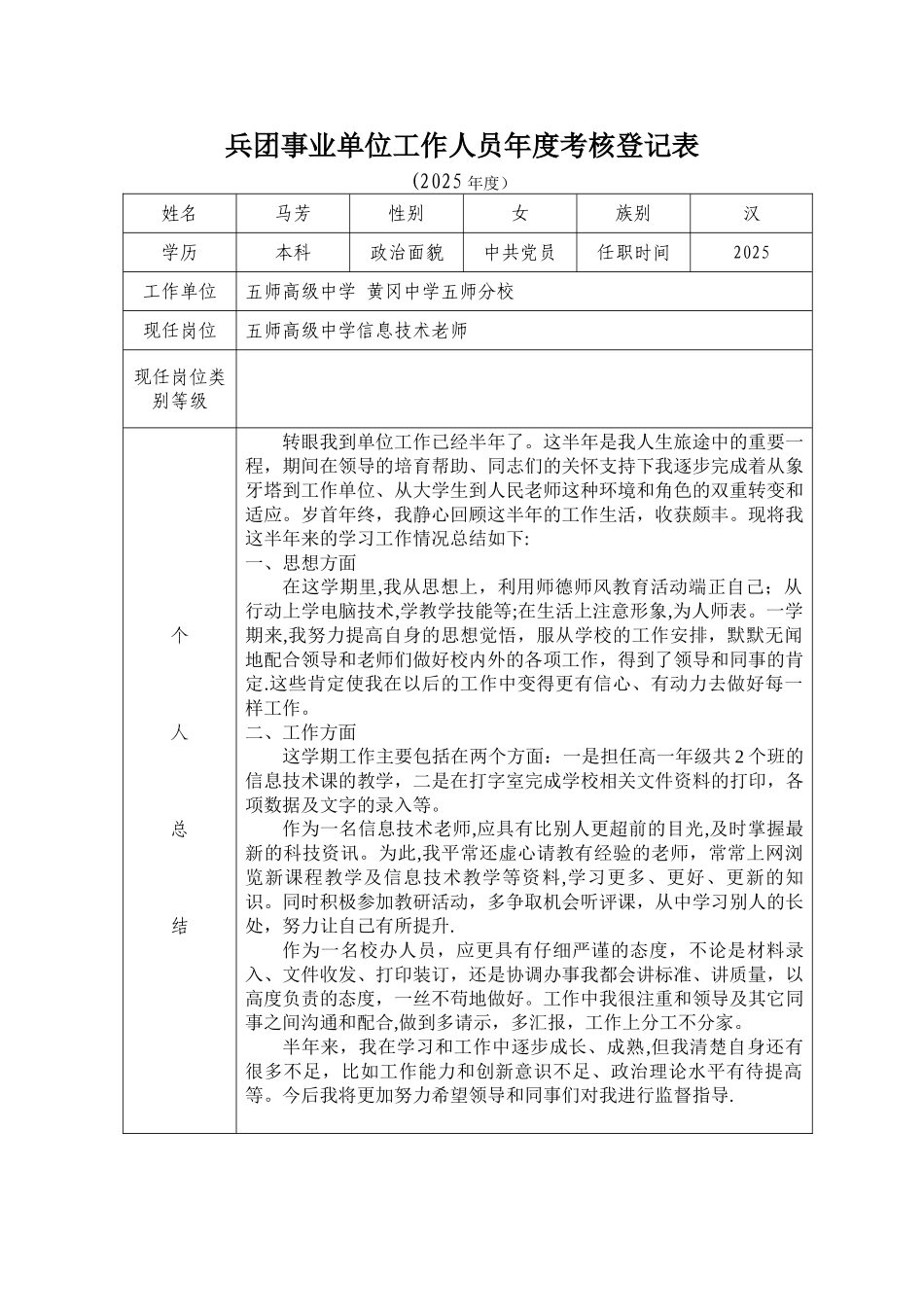兵团事业单位工作人员年度考核登记表1_第1页