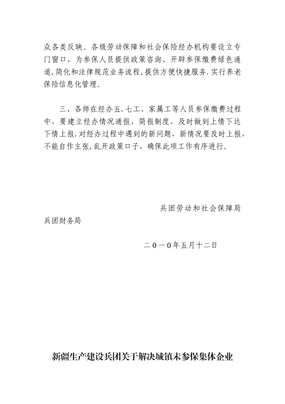 兵团城镇未参保集体企业退休人员补缴基本养老保险费及待遇享受标_第2页