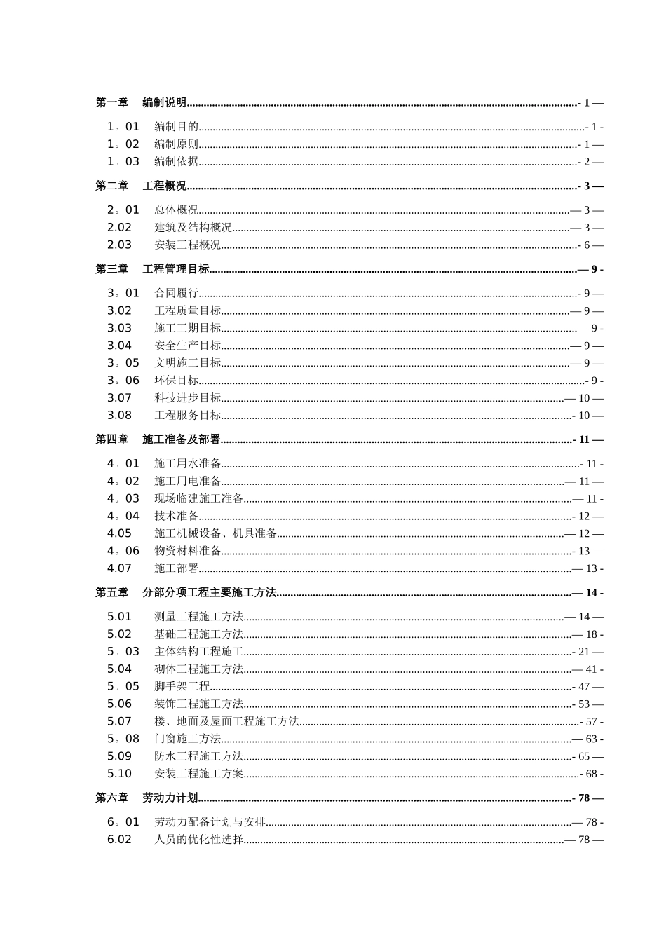 兵工新城6#施工组织设计1_第1页