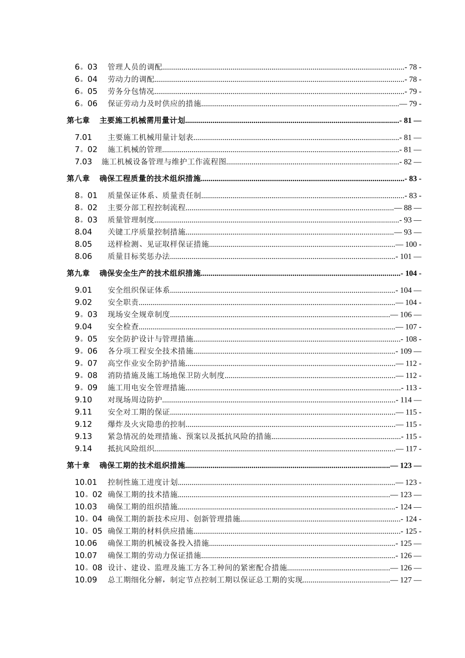 兵工新城6#施工组织设计1_第2页