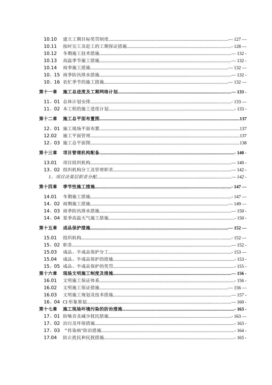 兵工新城6#施工组织设计1_第3页