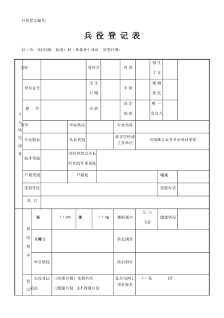 兵役登记表---社区范例