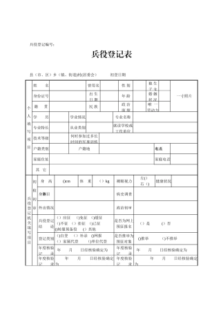 兵役登记表格及填表说明