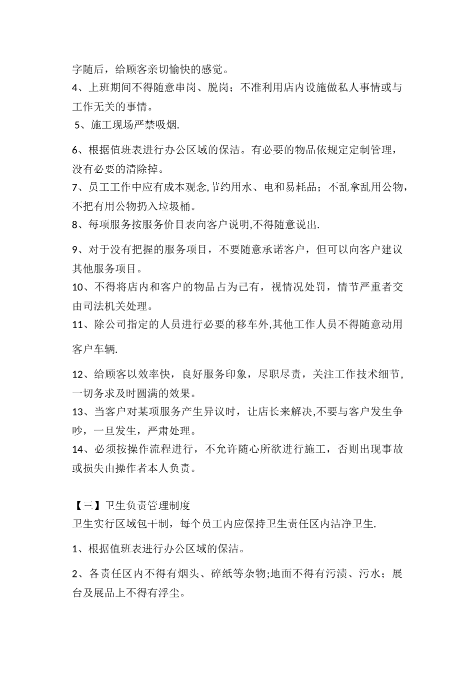 兵车坊养护中心员工-管理制度_第2页