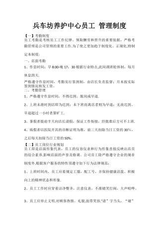 兵车坊养护中心员工-管理制度
