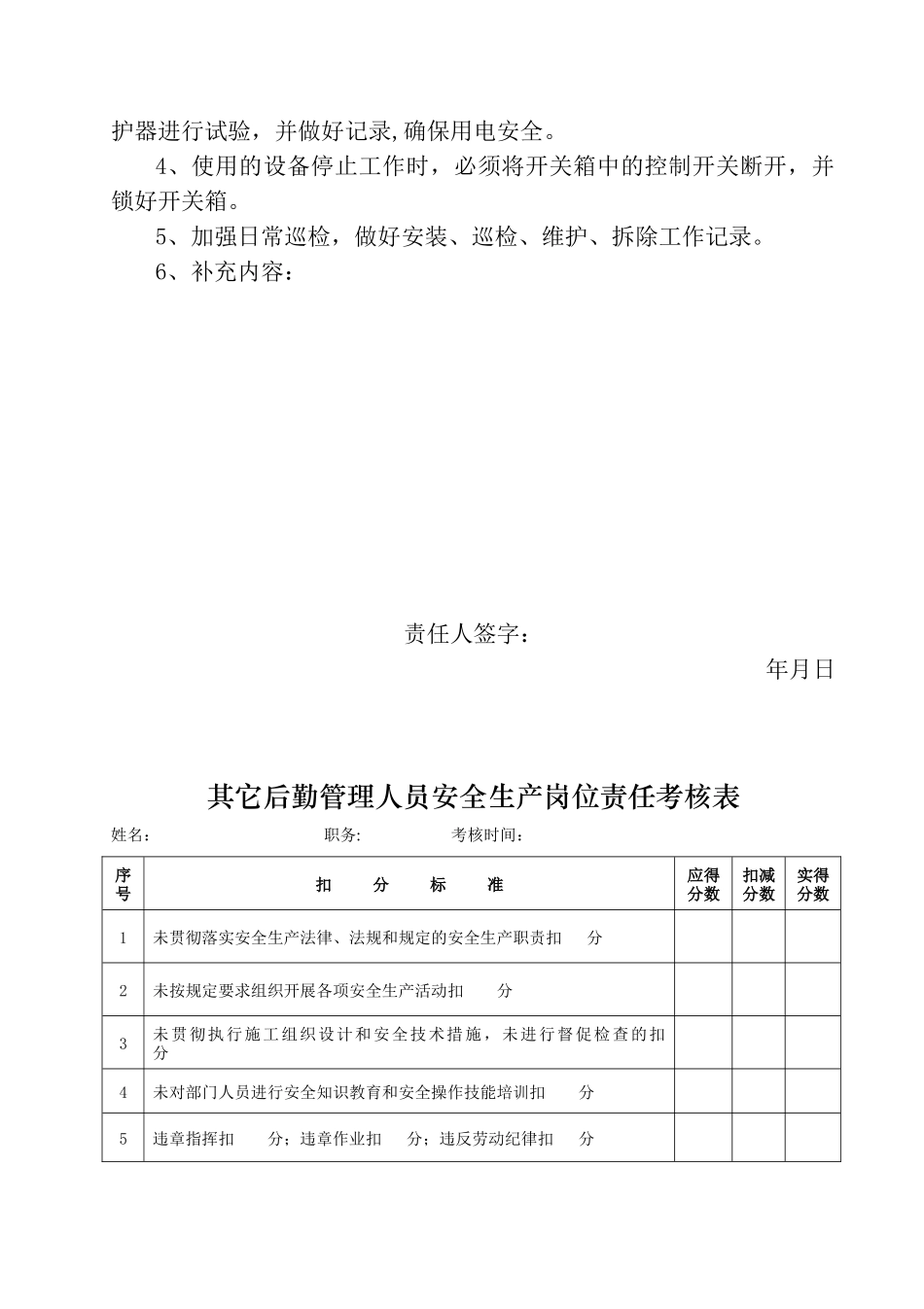 其他人员安全生产岗位责任制_第2页