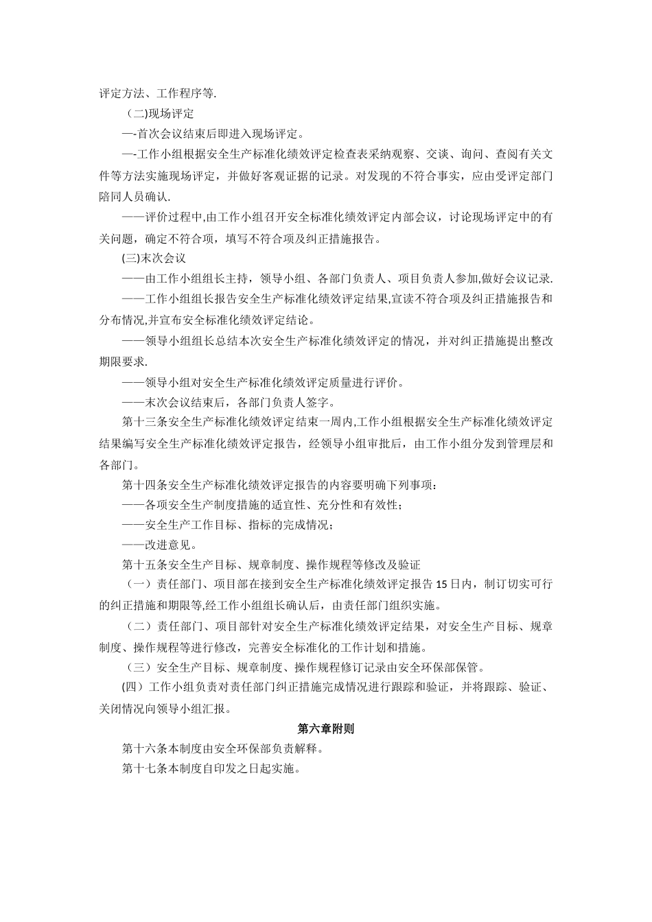 其他保障安全生产的管理制度_第3页