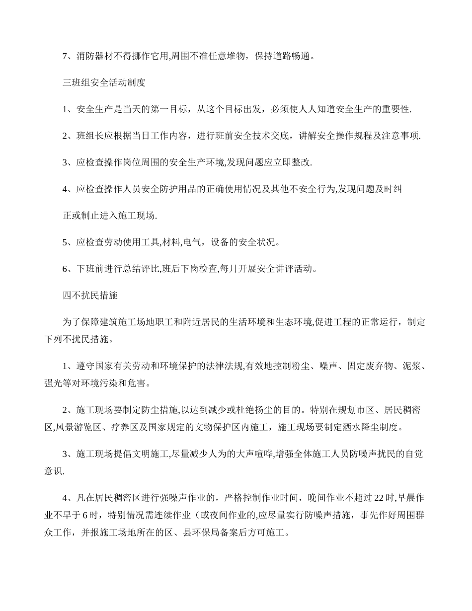 其他保障安全生产的规章制度._第2页