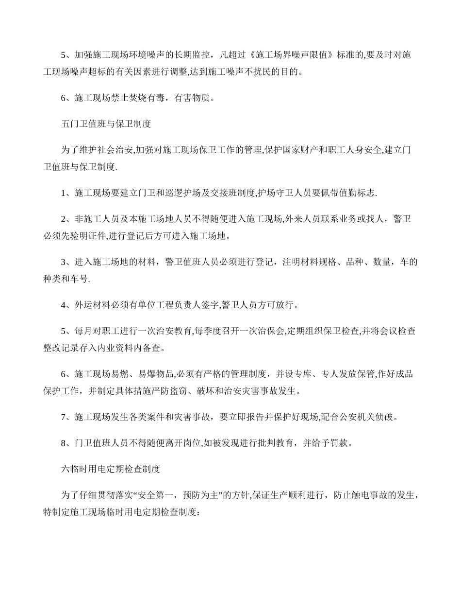 其他保障安全生产的规章制度._第3页