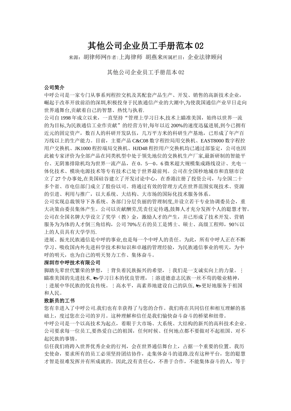 其他公司企业员工手册范本02_第1页