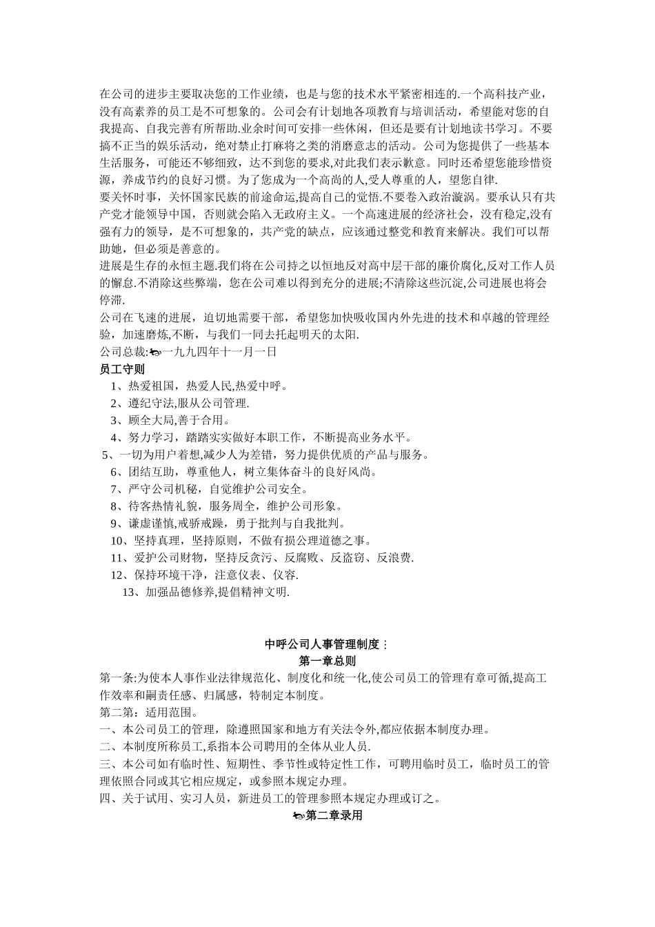 其他公司企业员工手册范本02_第3页