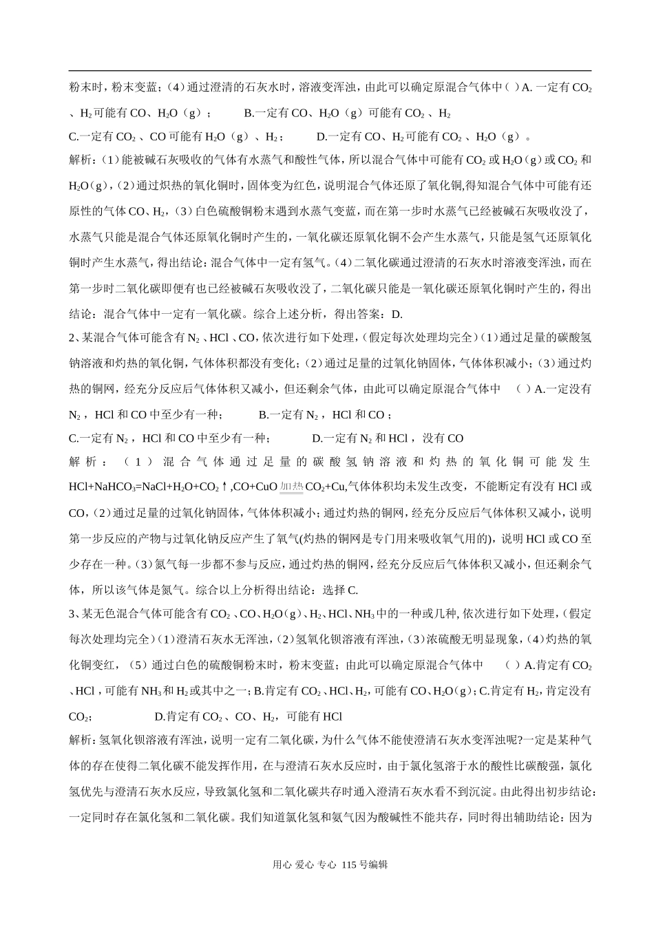 高中混合气体的成分推断例析人教版_第2页