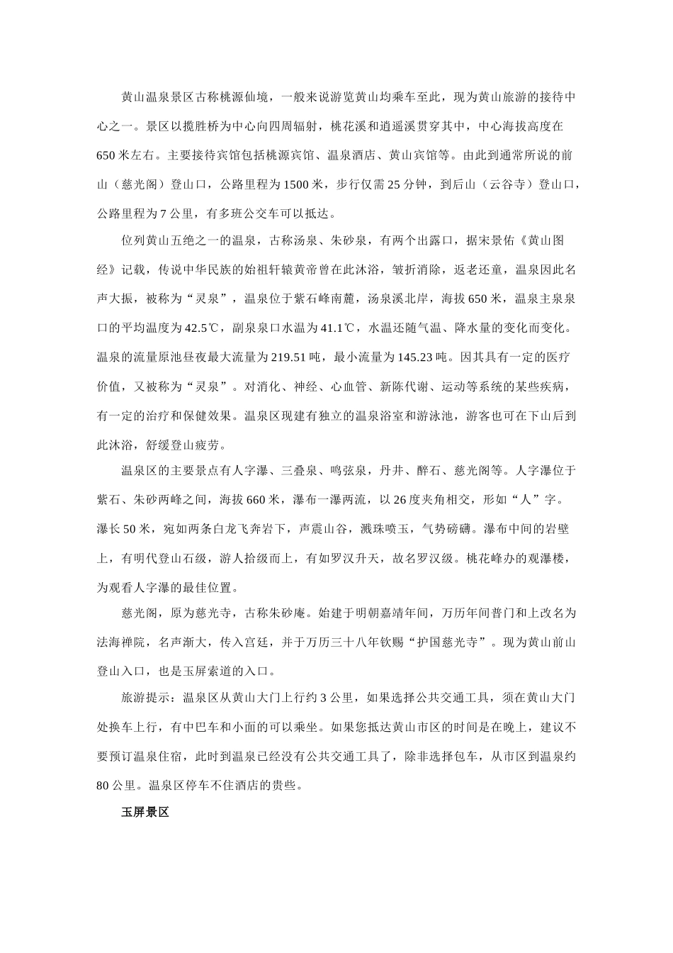 高中旅游地理素材：黄山（黄山三瀑、雾淞雨凇和主要景区）_第2页