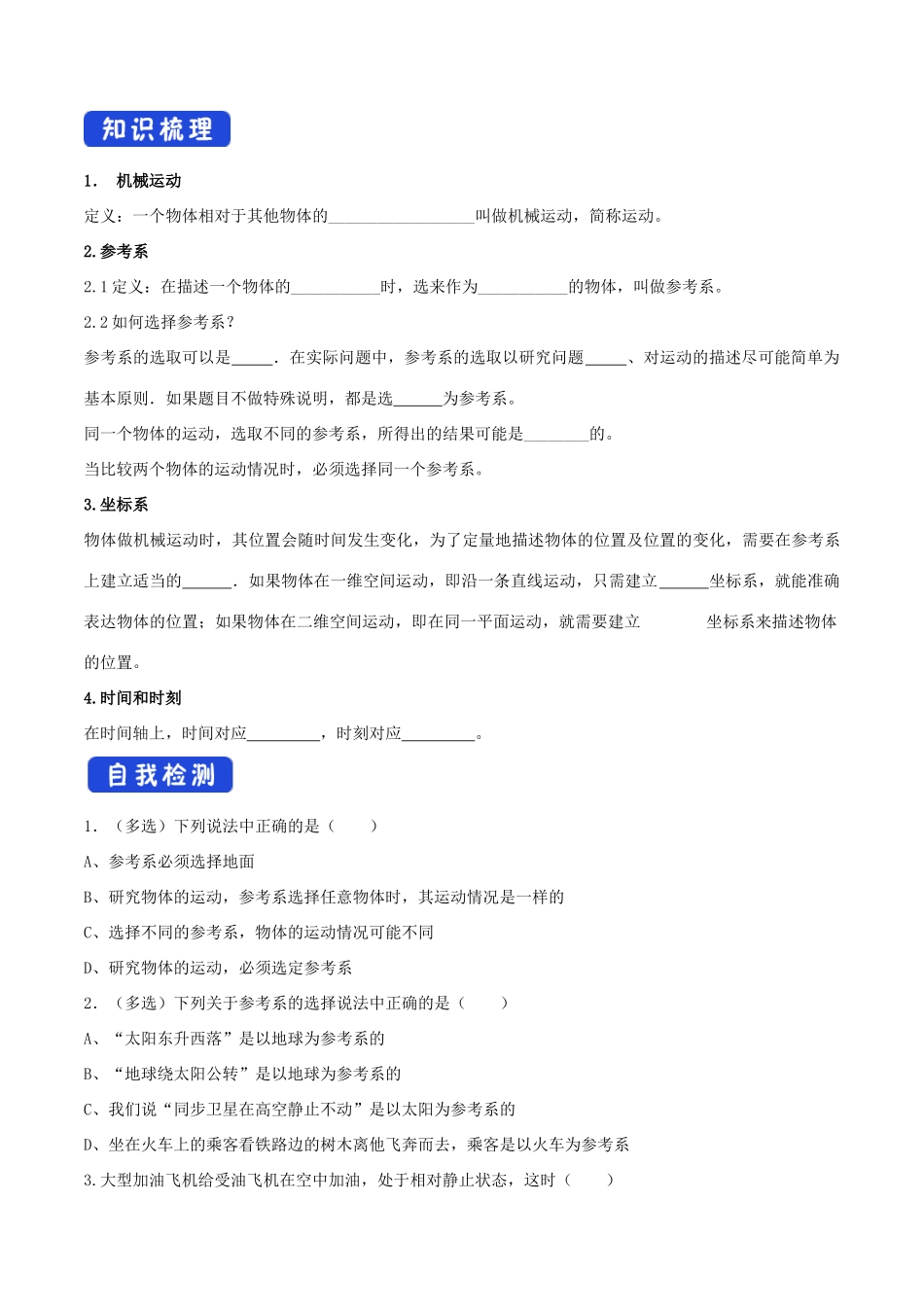 高中物理 1.1 空间和时间学案（1）鲁科版必修第一册-鲁科版高中第一册物理学案_第2页