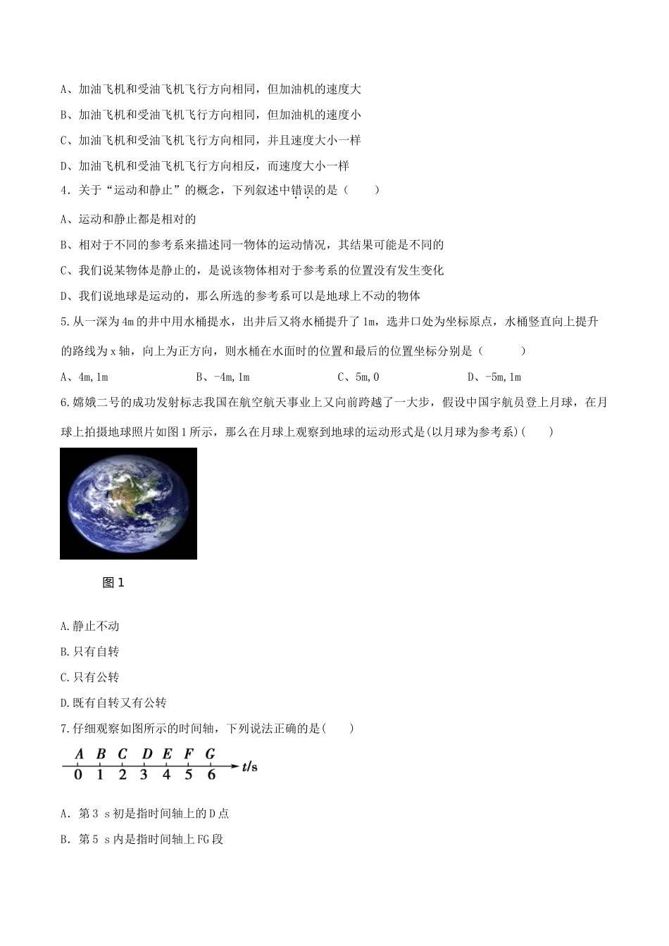 高中物理 1.1 空间和时间学案（1）鲁科版必修第一册-鲁科版高中第一册物理学案_第3页