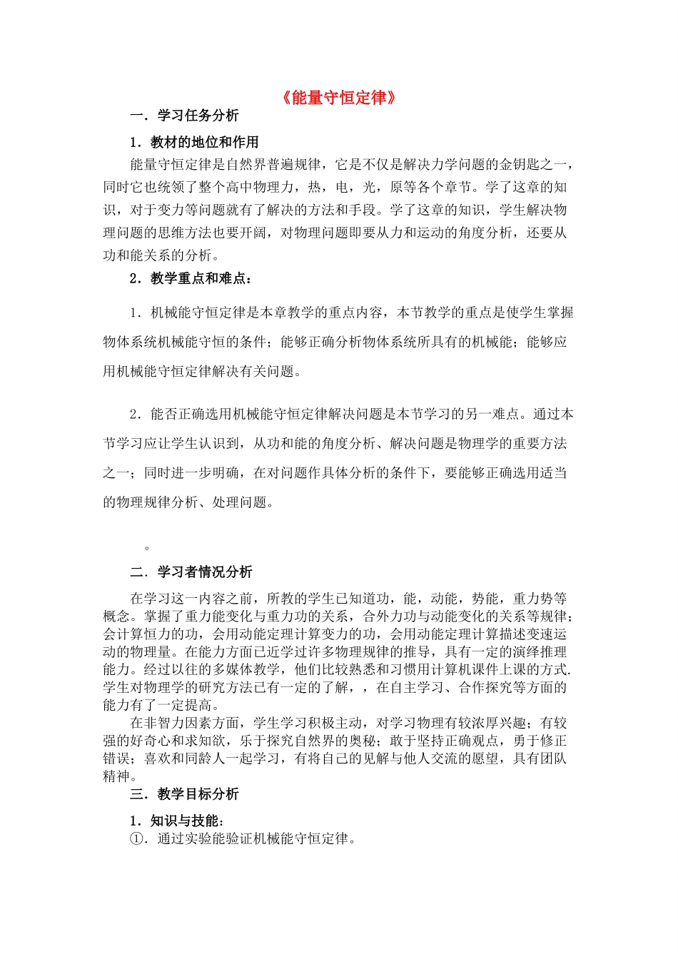 高中物理 2.3能量守恒定律教案 鲁科版必修2_第1页